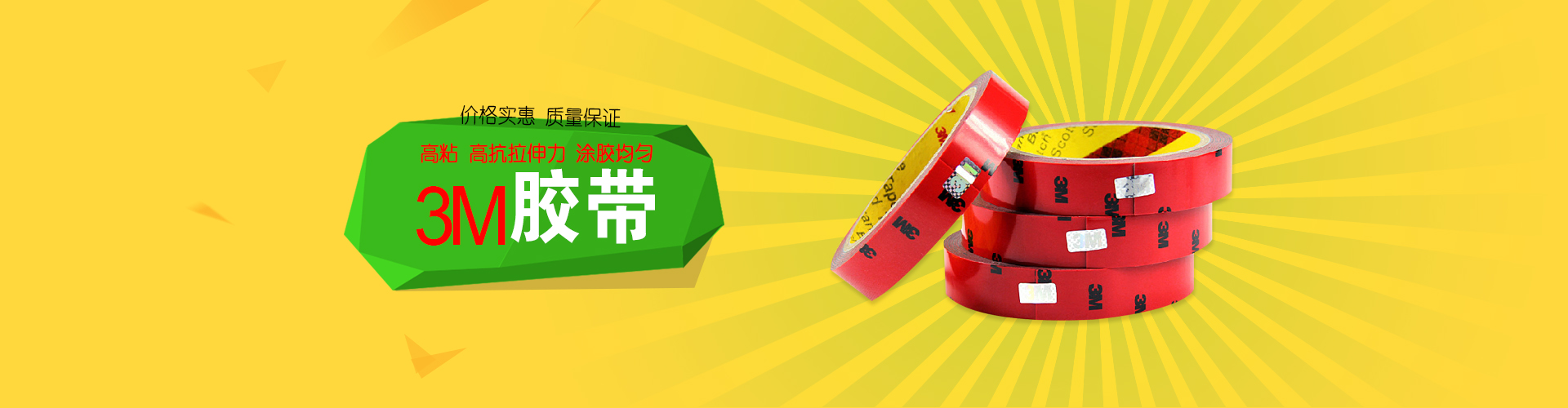 3M汽車(chē)泡棉雙面膠帶、彩印印字封箱膠帶