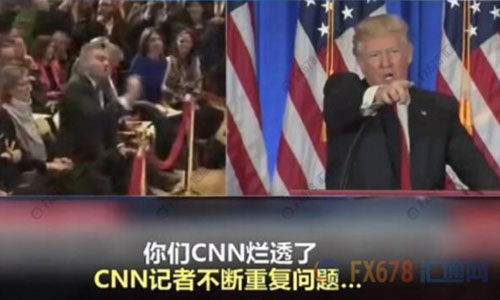    　北京時間1月12日凌晨，即將就職的美國侯任總統(tǒng)特朗普召開當選以來的首場記者會。       據(jù)外界關注的“俄羅斯問題”成為記者會上媒體追問的重點，但特朗普隨即怒斥情報機構(gòu)泄露假消息可恥，并拒絕“假新聞機構(gòu)”CNN記者的提問，還直言 Buzzfeed 是“一堆沒用的垃圾”，隨后當BBC記者提問時，特朗普也譏諷“這又是一個奇葩”。     cnn和 BuzzFeed在前一天爆料稱，上周，四名美國情報部門高官向現(xiàn)任總統(tǒng)奧巴馬和候任總統(tǒng)特朗普提供秘密報告。這份兩頁的秘密報告顯示，俄羅斯已“培養(yǎng)、幫助、支持”特朗普至少五年時間。此外，報道還說，好多年來，俄羅斯一直在向特朗普提供競爭對手的情報，包括希拉里的情報。  　　特朗普在召開記者會前在他的“治國神器”(推特)上回應：“假消息 ，一場徹頭徹尾的政治迫害。” “情報機構(gòu)不應該將這些假消息‘披露’給公眾，這是朝我射的最后一槍，我們難道生活在納粹德國嗎？”      盡管如此，但俄羅斯以及美國大選問題依舊是媒體最為關心的話題。特朗普在記者會上再次強調(diào)這全是“假消息”，并用一貫的口氣風格說道：“根本沒有的事兒，胡編亂造。一群反對派湊到一起編出來的，放出那樣消息的人都有病。”  　特朗普還表示，Buzzfeed將會因為其網(wǎng)站發(fā)表所謂的俄羅斯文件而承擔后果。   值得一提的是，在特朗普怒斥BuzzFeed是 “一堆沒用的垃圾”后，BuzzFeed竟然順水推舟，一不做，二不休，開始賣起了印有相關字樣的T恤、垃圾筒和各式貼紙。其中一些貼紙上印著“我的貓因為一堆沒用的垃圾出名了” 、“收到一堆沒用垃圾發(fā)來的新聞，我很驕傲” 等字樣，而出售的垃圾桶上則赫然寫著“BuzzFeed”。   另外，一些美國網(wǎng)友建議應該在垃圾桶上印上“讓美國再次成為垃圾”，大家都相信賣的這種垃圾桶“會再次讓垃圾桶真正偉大起來”。 